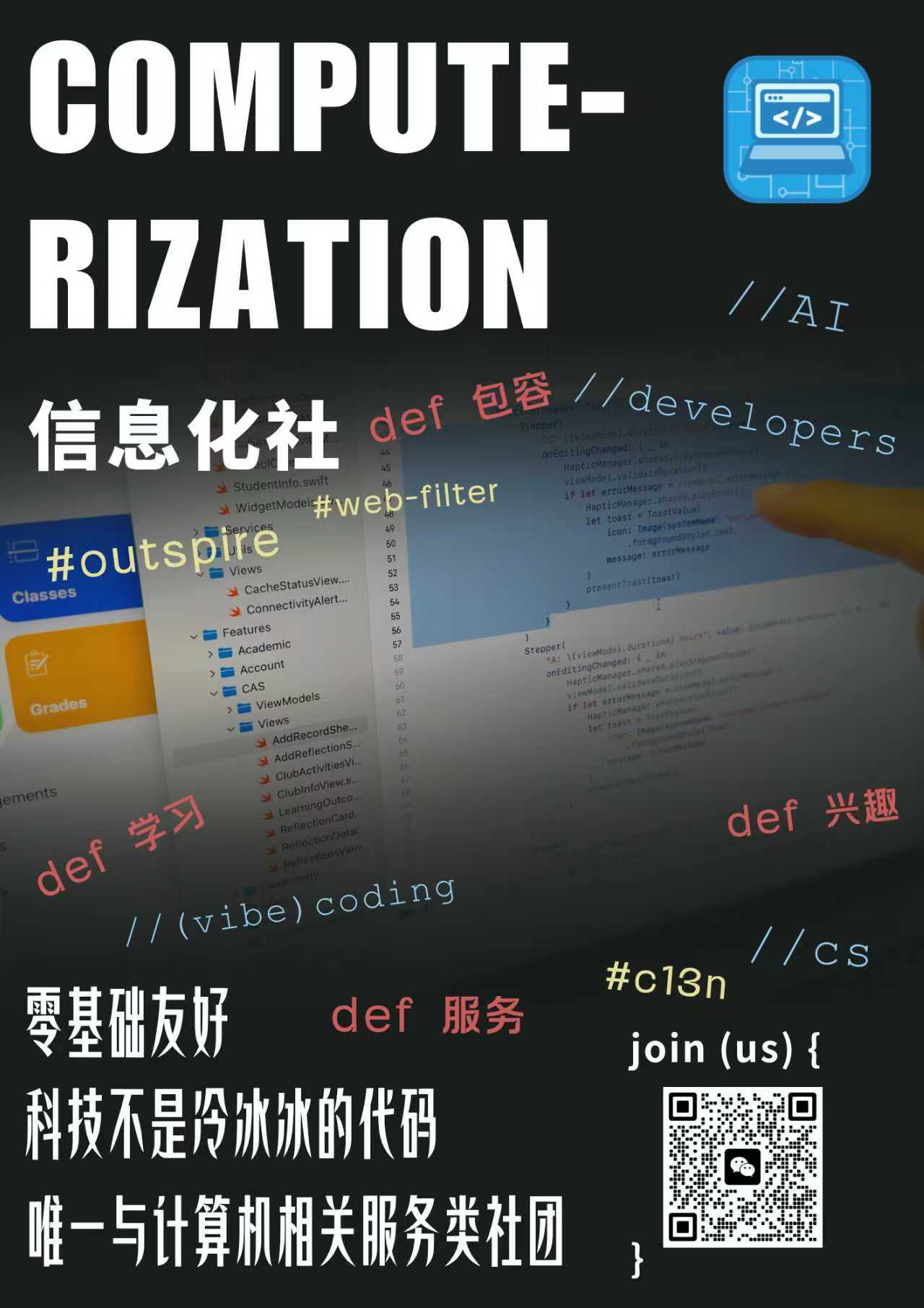 C 社 2026-27 届招新海报